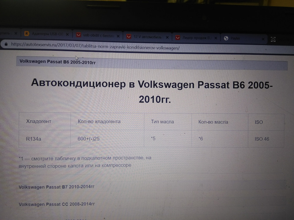 Фото в бортжурнале Volkswagen Passat Variant (B6)