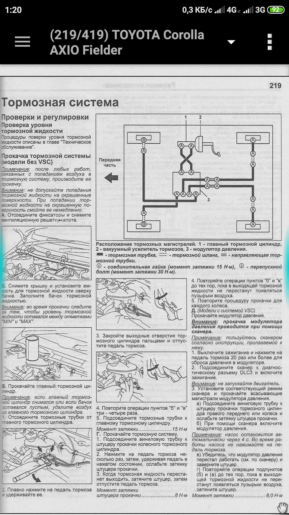 Вопрос по прокачке тормозов? — Toyota E 140, 1,5 л, 2010 года | плановое ТО  | DRIVE2