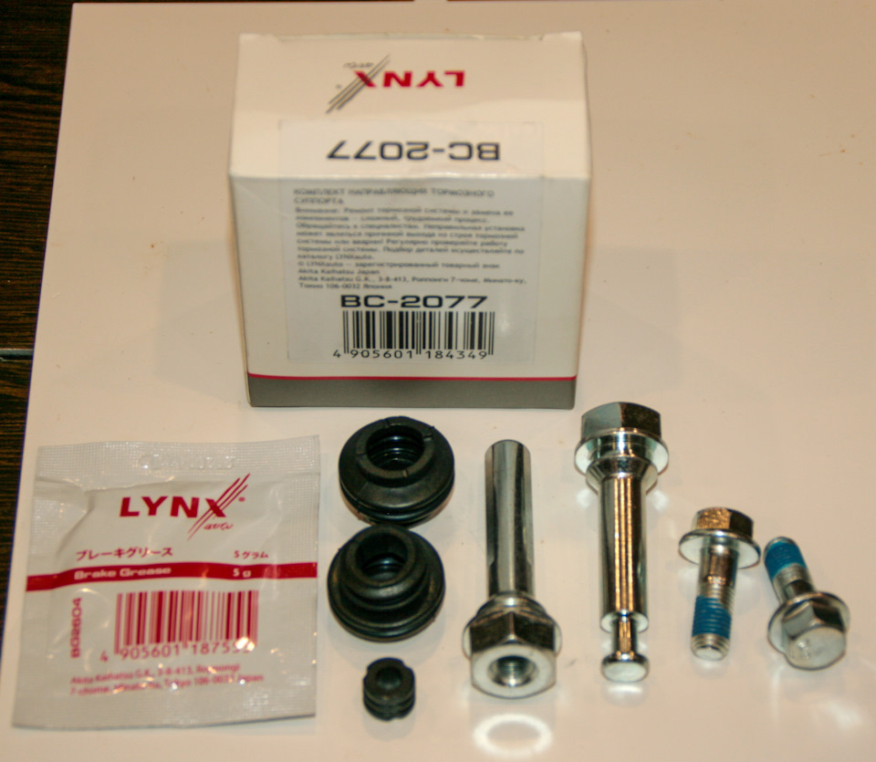 BC2077 Комплект направляющих тормозного суппорта заднего (направляющая ...