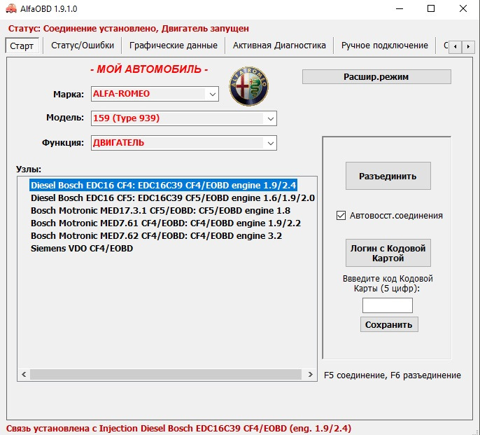 Программа для диагностики альфа ромео