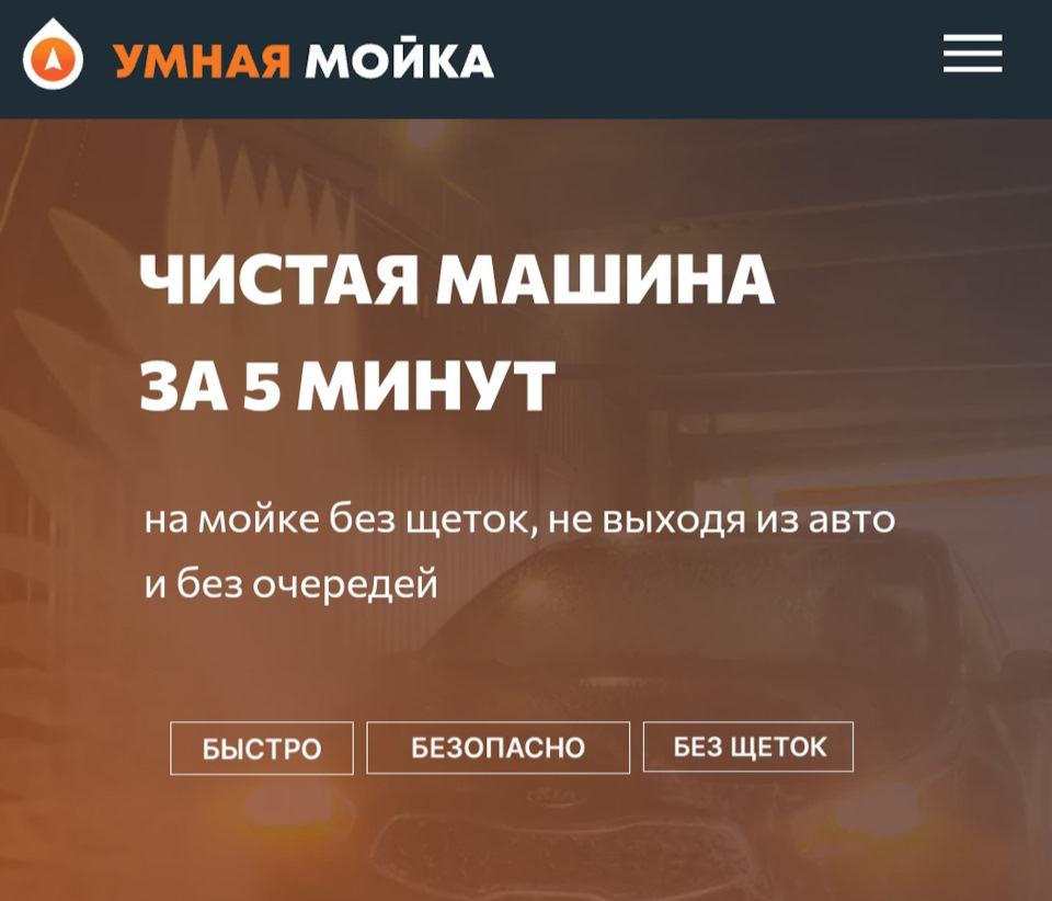 Умная мойка. — Volvo XC60 (1G), 2,4 л, 2013 года | мойка | DRIVE2