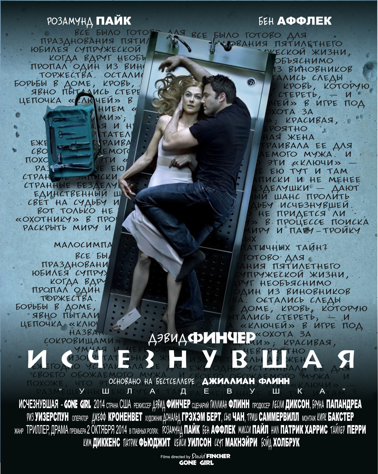 Исчезнувшая — Сообщество «Киноманы» на DRIVE2