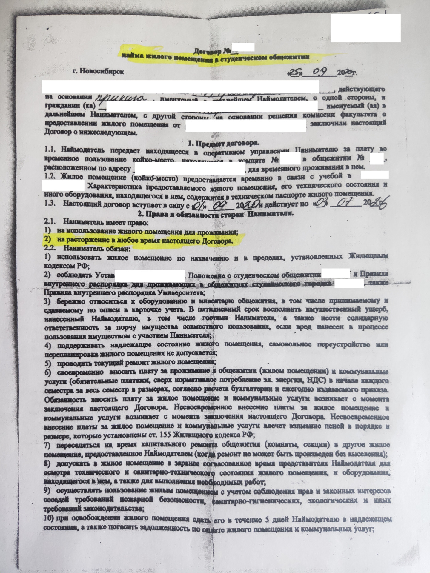 Расторжение договора найма со студенческим общежитием — Сообщество  «Юридическая Помощь» на DRIVE2