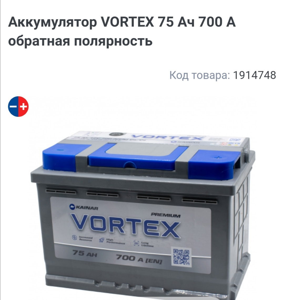 Аккумулятор vortex. АКБ Vortex. Аккумулятор Вортекс. Аккумулятор Вортекс 75. Аккумулятор Вихрь акб12н3.