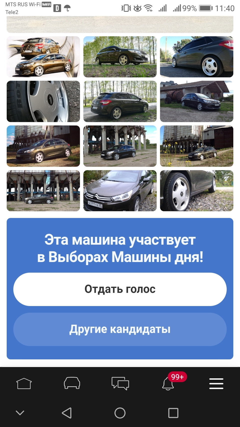 Мы на выборах Машины Дня! — Citroen C4 (2G), 1,6 л, 2012 года | рейтинг и  продвижение | DRIVE2