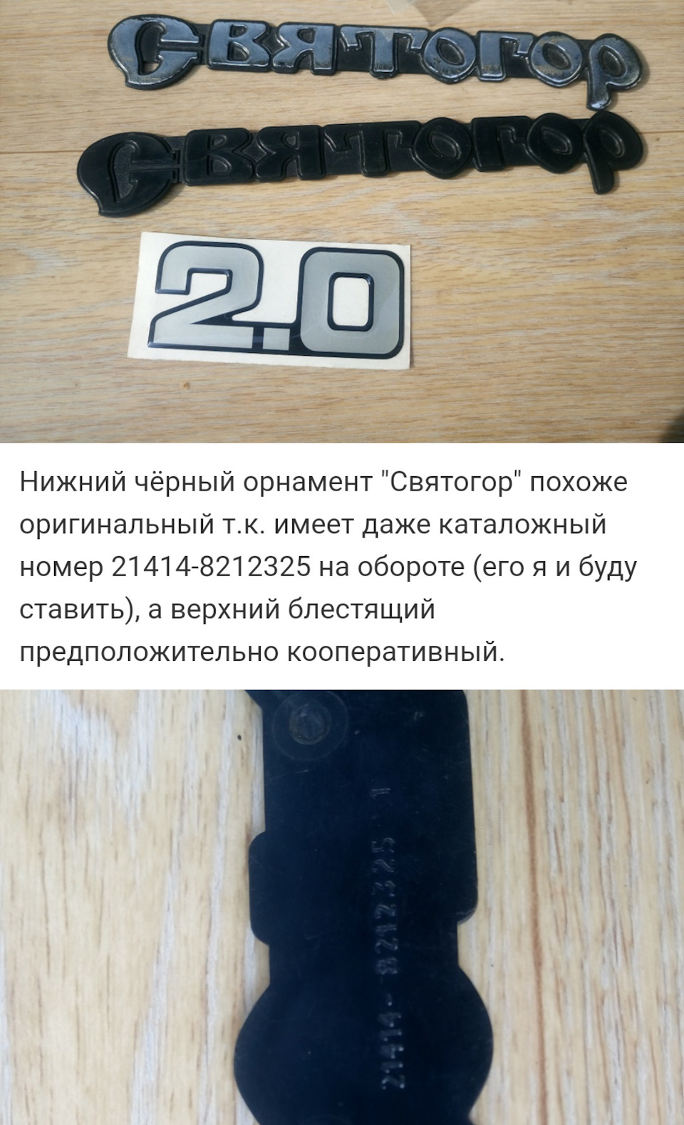 Вначале пошли пластиковые шильдики 1997-1998 год Святогор, Долгорукий, Князь Владимир — Москвич 2141