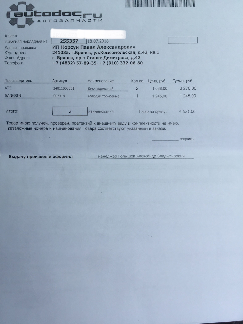 Замена задних тормозных дисков, колодок и тормозной жидкости Octavia 1.8  TSI — Skoda Octavia A5 Mk2, 1,8 л, 2012 года | визит на сервис | DRIVE2