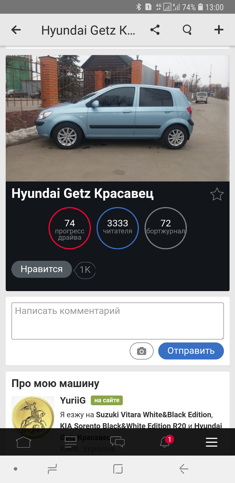 Большое всем спасибо! — Hyundai Getz, 1,4 л, 2010 года | продажа машины |  DRIVE2