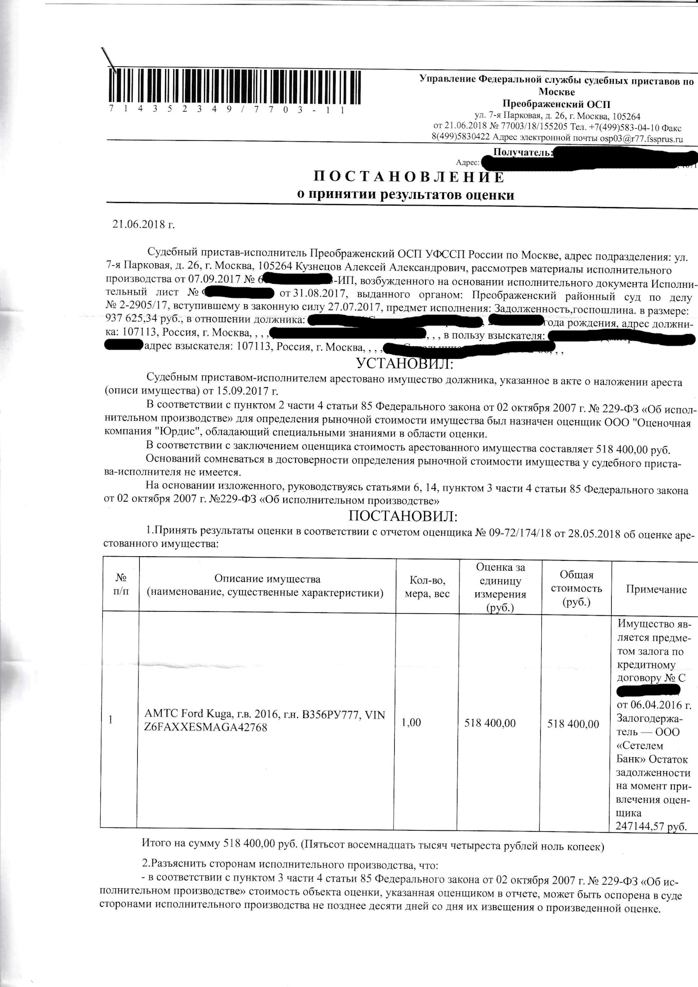 Оспаривание оценки судебных приставов. Оспаривание оценки судебных приставов. Оспаривание оценки судебных приставов. Оценка имущества должника. Оценка арестованного имущества.