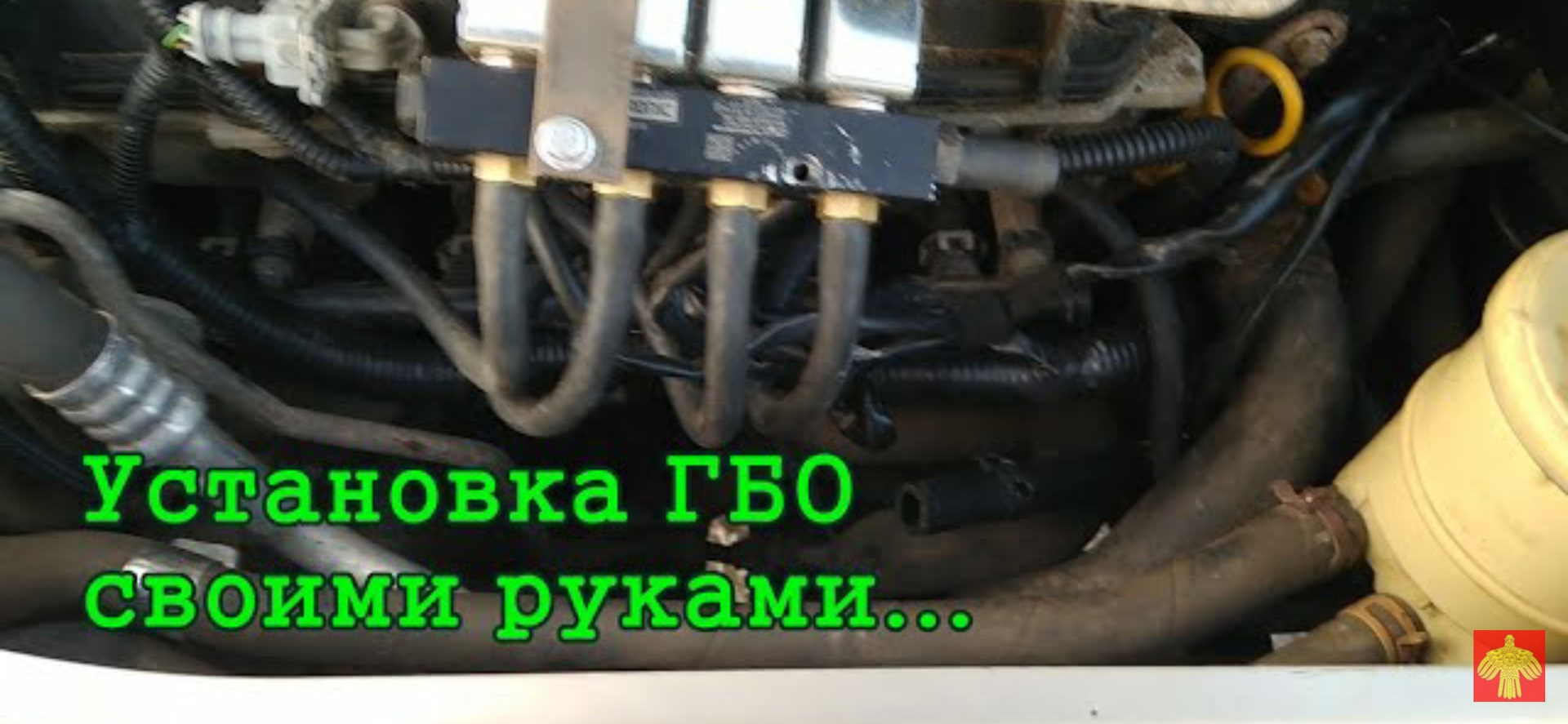 Установка ГБО своими руками на Рено Логан, Лада Ларгус, Рено Сандеро, Дачия  Логан — Сообщество «Renault Dacia Logan Club» на DRIVE2