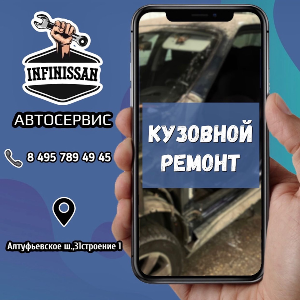 КУЗОВНОЙ РЕМОНТ — InfiNissan.ru на DRIVE2