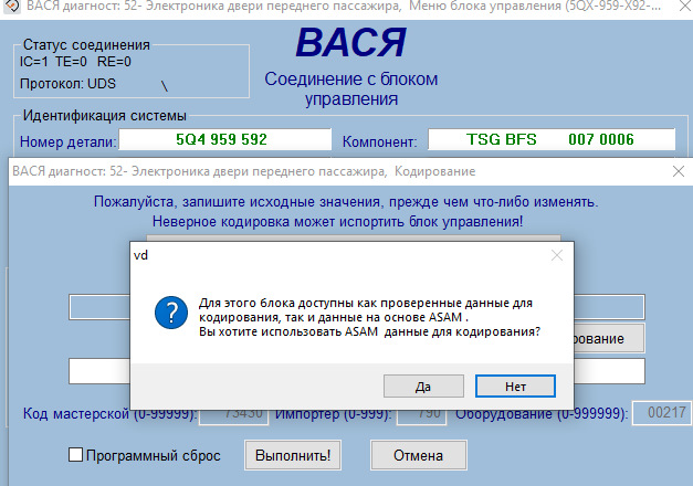 Вася диагност кодировки. Кодировка блока 1k0959792j. Кодировка блока 4a0953234. Длинное кодирование VAG. Кодировка блоков VAG.