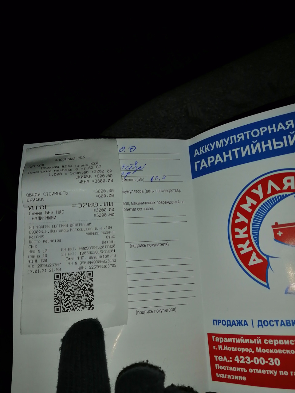 Умер аккумулятор. — KIA Spectra, 1,6 л, 2006 года | расходники | DRIVE2