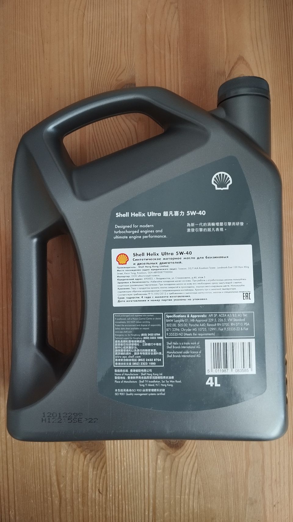 550052679 Масло Helix Ultra SHELL | Запчасти на DRIVE2