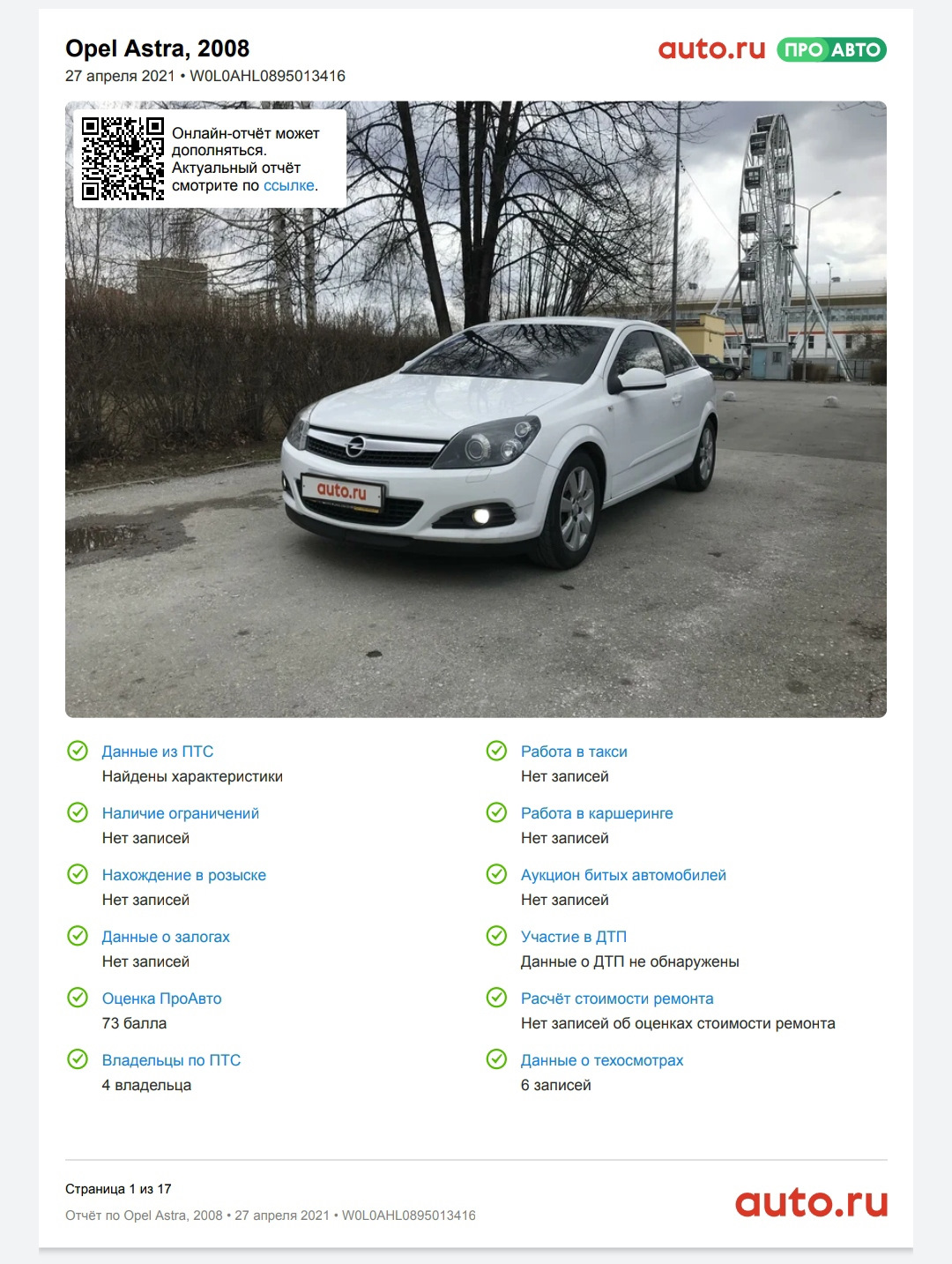 Отчёт Auto ru ПРО АВТО — Opel Astra H, 1,6 л, 2008 года | покупка машины |  DRIVE2