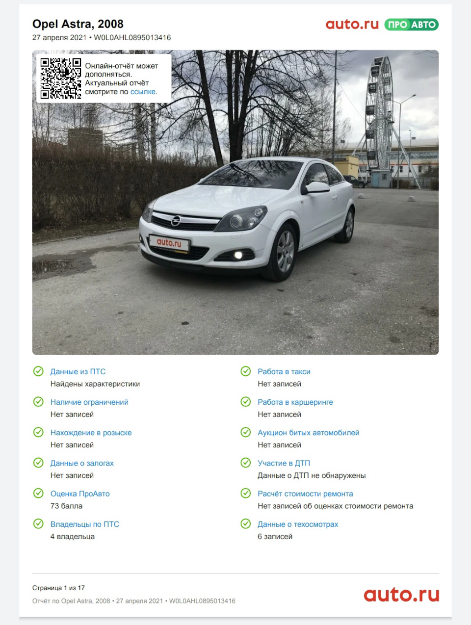 Отчёт Auto ru ПРО АВТО — Opel Astra H, 1,6 л, 2008 года | покупка машины |  DRIVE2