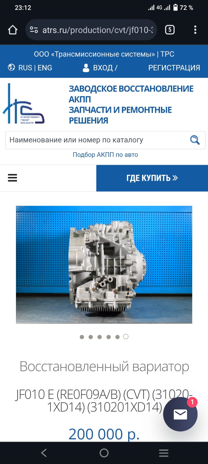 Где находится Датчик скорости вариатора JF010E (мод.310201XD14 ...
