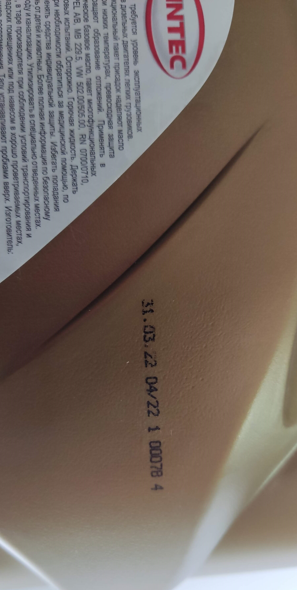 Дата производства масла. — Geely Emgrand EC7 FE-1. Запчасти на фото: 1000784