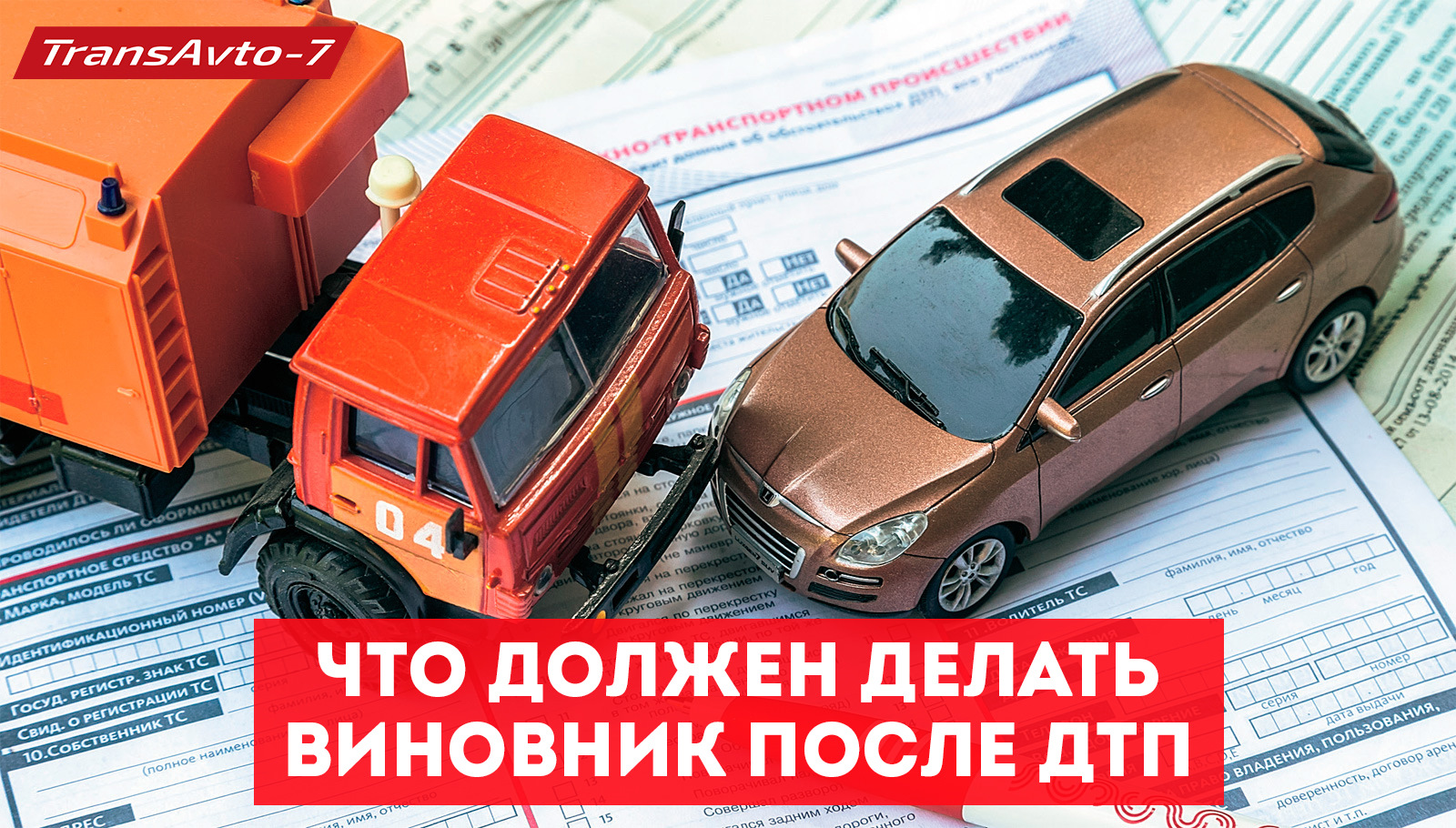 ДТП НА АВТОМОБИЛЕ ОРГАНИЗАЦИИ: ЧТО ДЕЛАТЬ ПОСЛЕ АВАРИИ? — DRIVE2