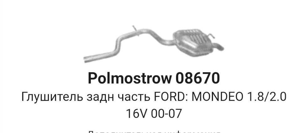 Замена глушителя (раздвоенный выхлоп). — Ford Mondeo III, 2 л, 2001 ...