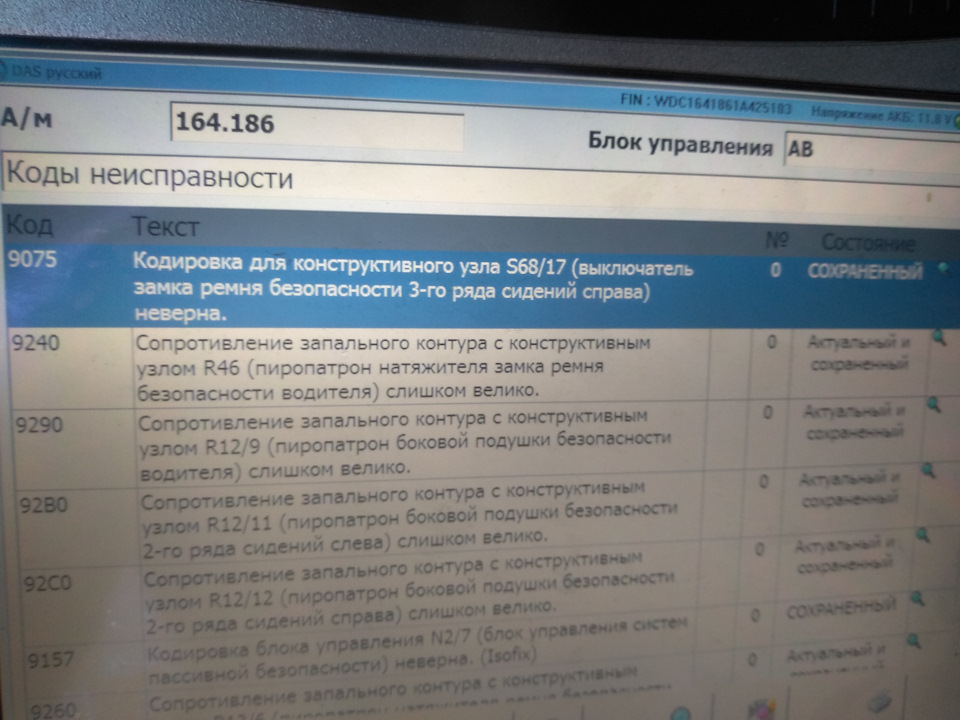 Srs спереди слева неисправность мерседес w164