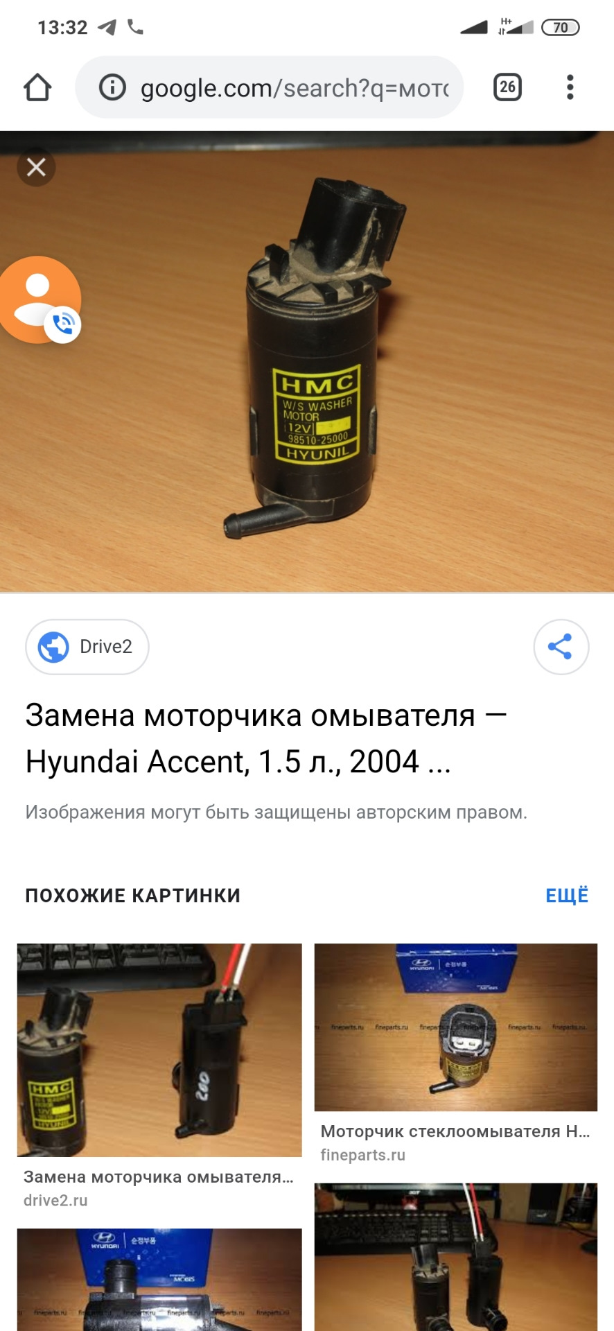 Моторчик омывателя лобового стекла акцент — Hyundai Accent (2G), 1,6 л ...