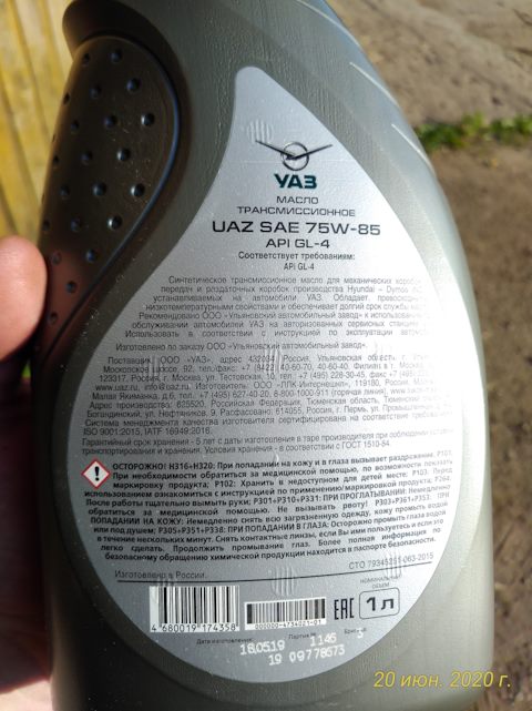 000000473402101 МАСЛО ТРАНСМИССИОННОЕ UAZ 75W85 GL-4; НК.1Л. УАЗ ...
