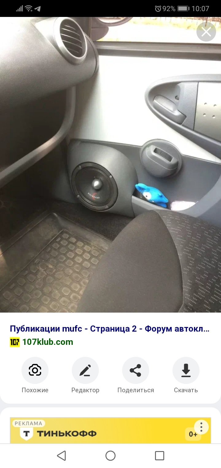 Подиумы в двери, кто что знает? — Peugeot 107, 1 л, 2009 года | автозвук |  DRIVE2