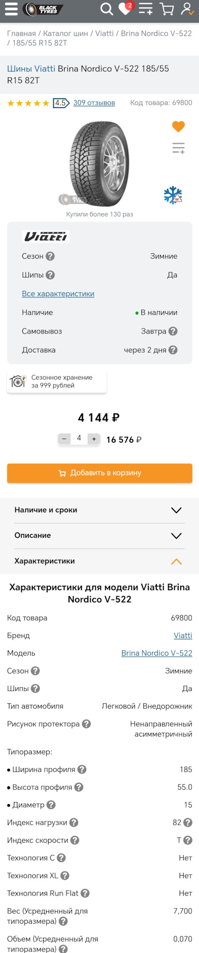 Фото в бортжурнале Lada Гранта Лифтбек (2G). Запчасти на фото: R15870, Viatti Brina Nordico V-522 185/55R15, Viatti Brina