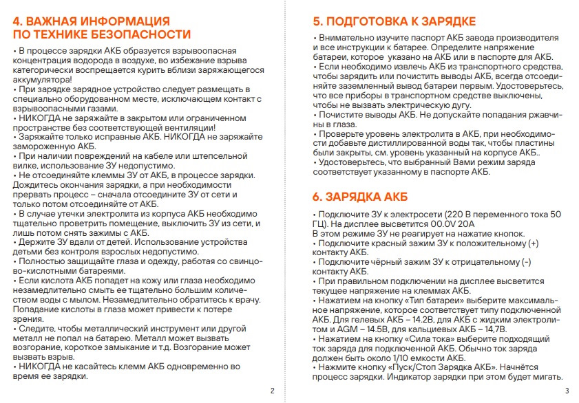 Пункты инструкции: 4 – Важная информация по технике безопасности, 5 – Подготовка к зарядке, 6 – Зарядка АКБ — Mazda CX-5 (2G)
