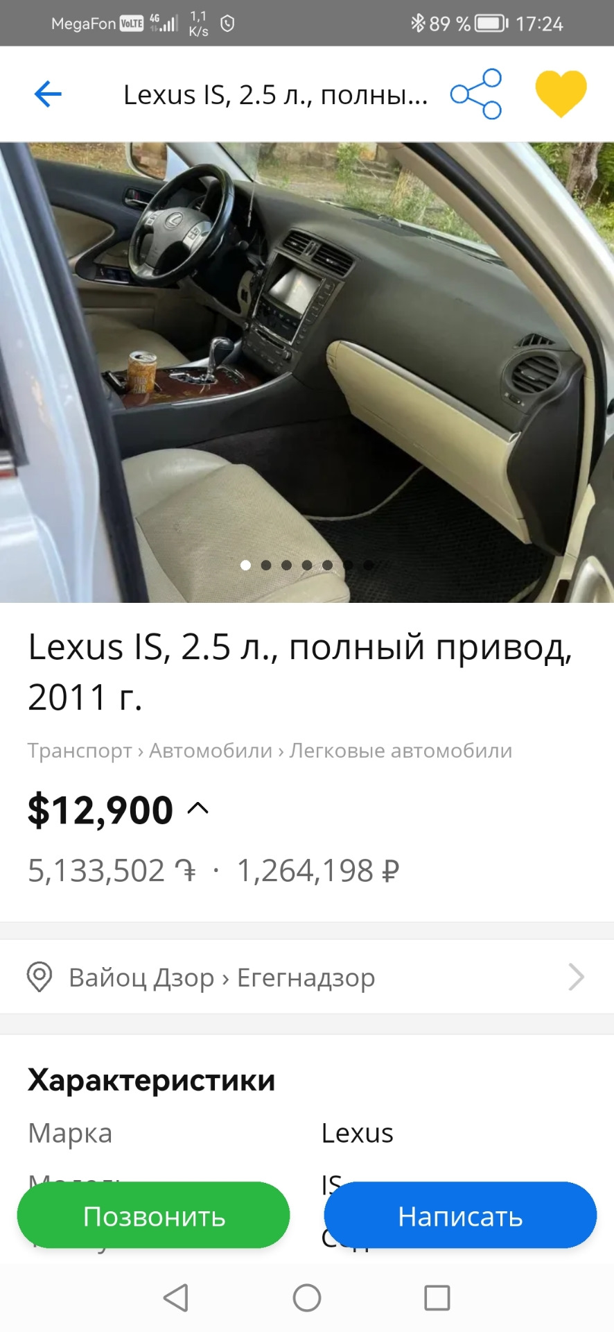 Покупка в Армении — Lexus IS II, 2,5 л, 2011 года | покупка машины | DRIVE2