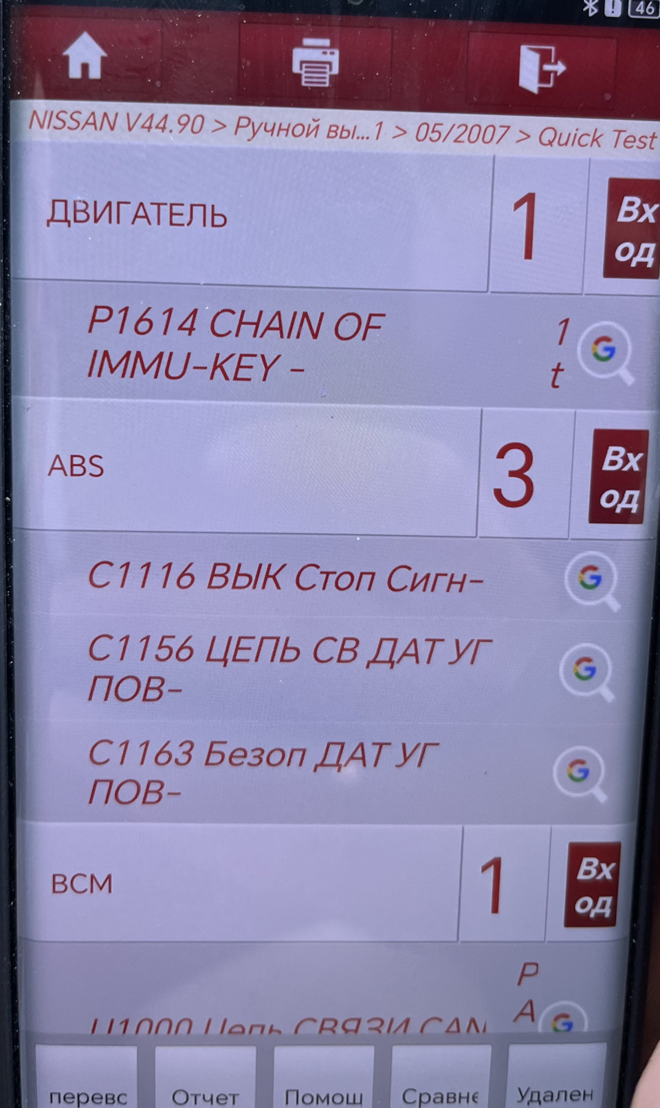 Фото в бортжурнале Nissan Pathfinder (3G). Запчасти на фото: C1116, C1156