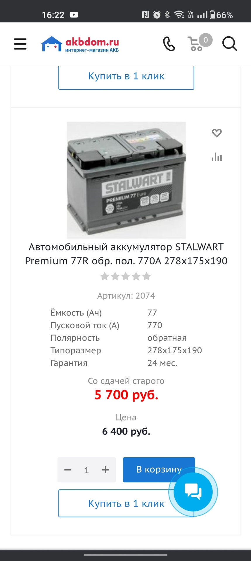 Замена аккумулятора — УАЗ Patriot, 2,7 л, 2021 года | запчасти | DRIVE2