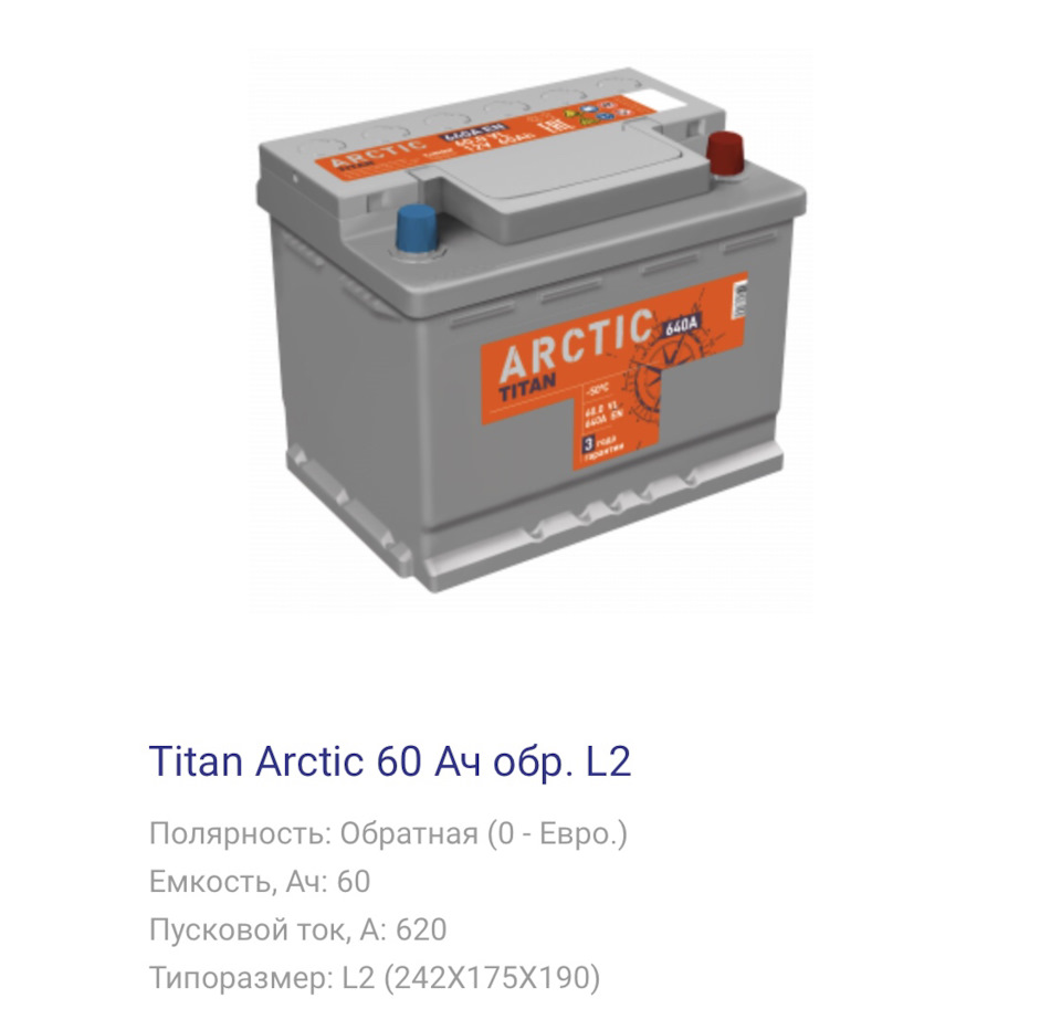 Titan arctic asia. Аккумуляторная батарея 6ст 100.0 Titan Arctic Silver 12в, 100ач, пусковой ток 950а. Аккумуляторная батарея 6ст-55 маркировка. Батарея аккумуляторная 6ст-55амз. Аккумулятор аб 6ст-225 Titan Maxx.