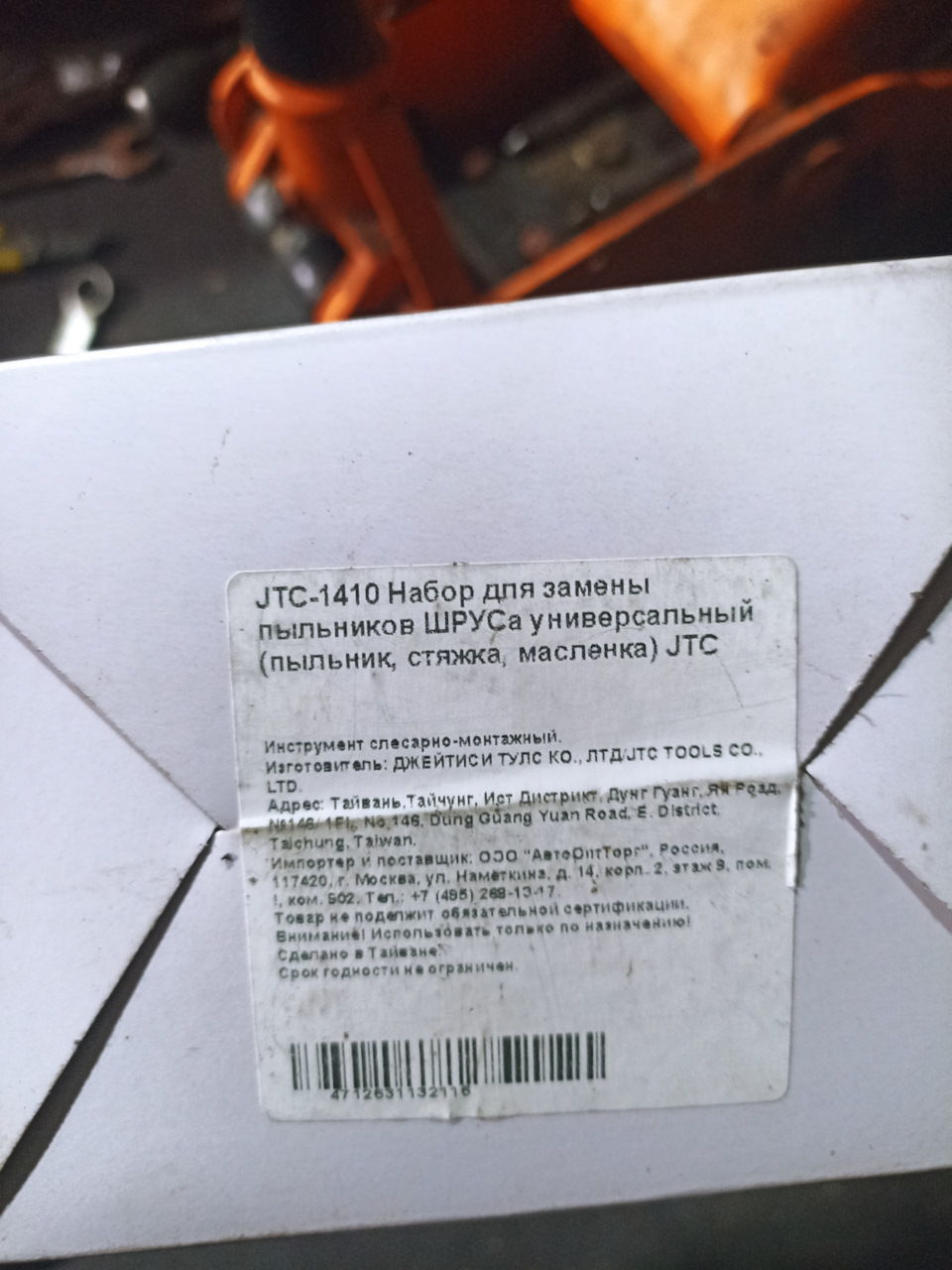JTC1410 Универсальный набор для замены пыльника наружного ШРУСа JTC ...