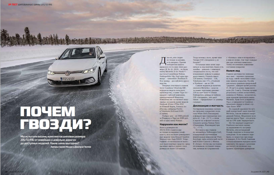 Новая Nokian Hakkapeliitta 10p победила в испытаниях шипованных шин ...