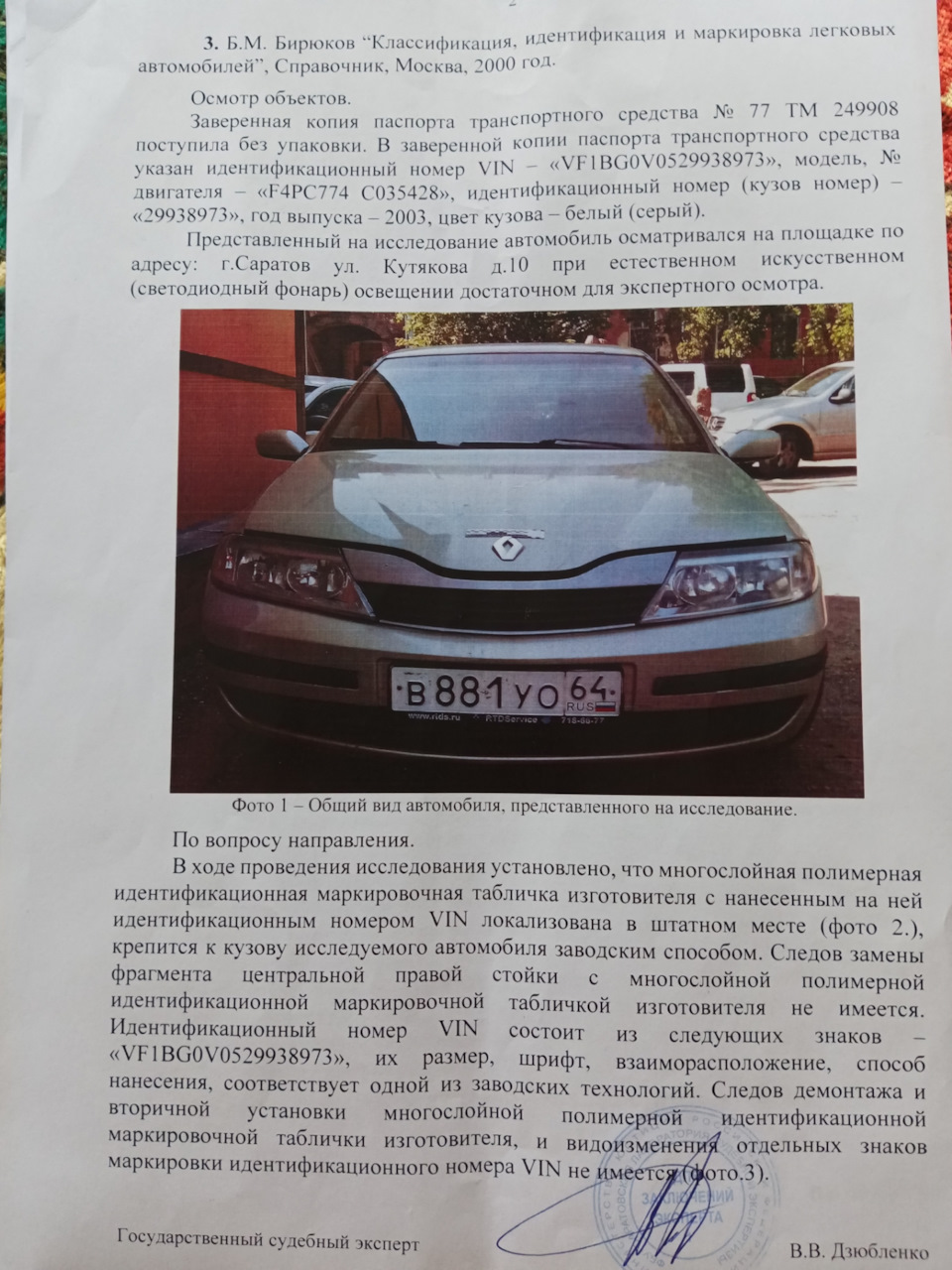 Постановка на учет, экспертиза. — Renault Laguna II, 1,8 л, 2003 года |  налоги и пошлины | DRIVE2