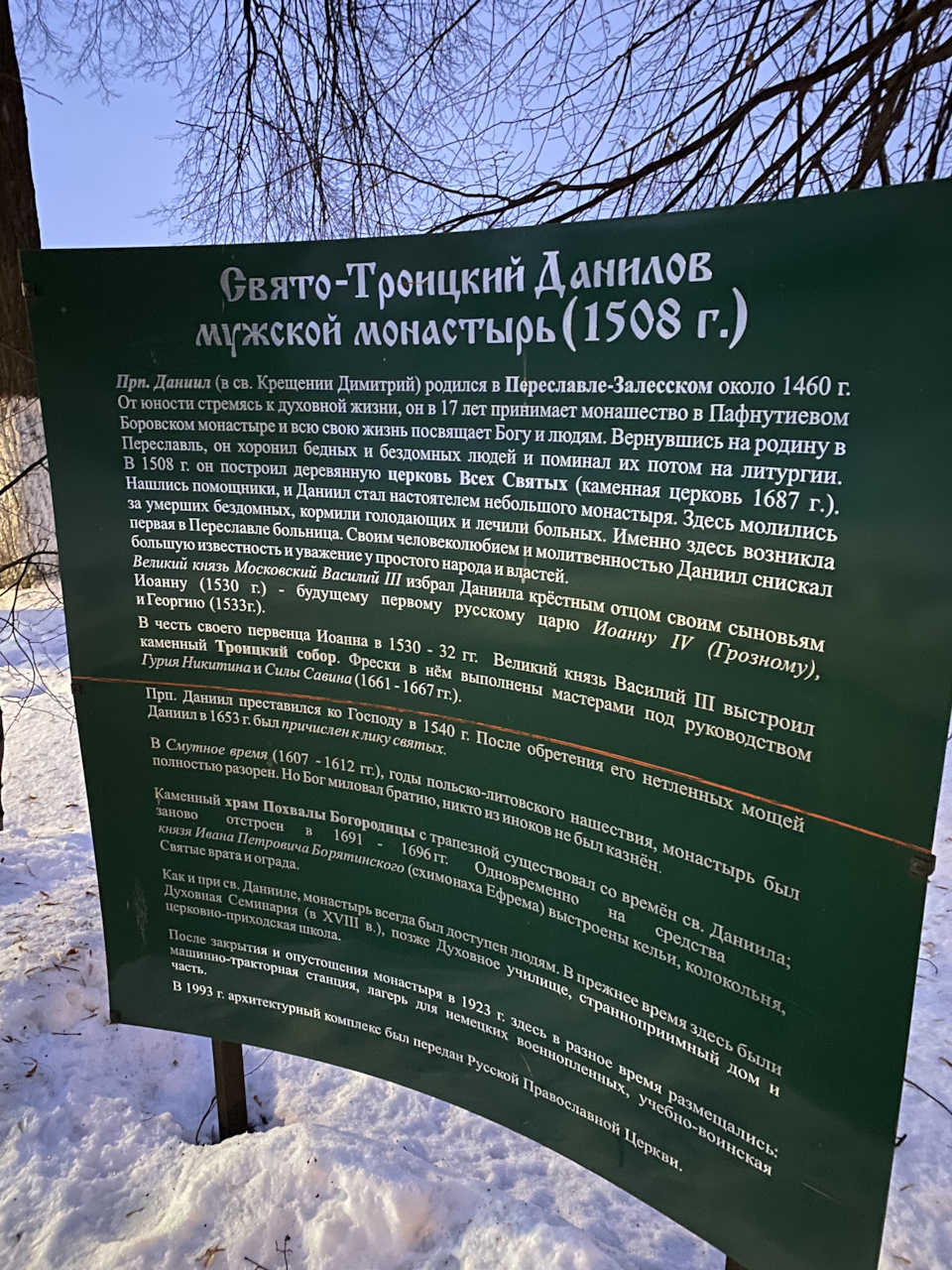 Путевые зарисовки. Ярославская область. Часть 6. Переславль-Залесский.  Свято-Троицкий Данилов монастырь — Subaru Forester (SJ), 2 л, 2014 года |  путешествие | DRIVE2