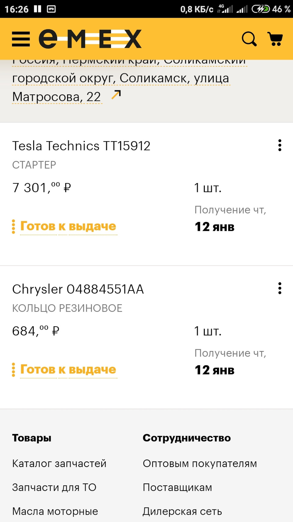 04884551AA Прокладка дроссельной заслонки Chrysler | Запчасти на DRIVE2