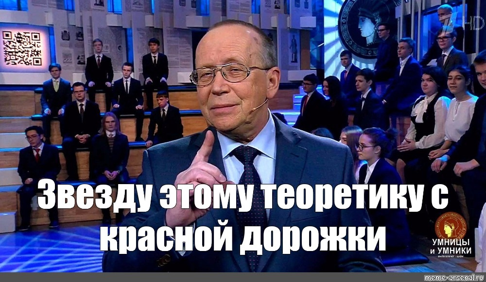 Передача умники и умницы мемы картинки мемы