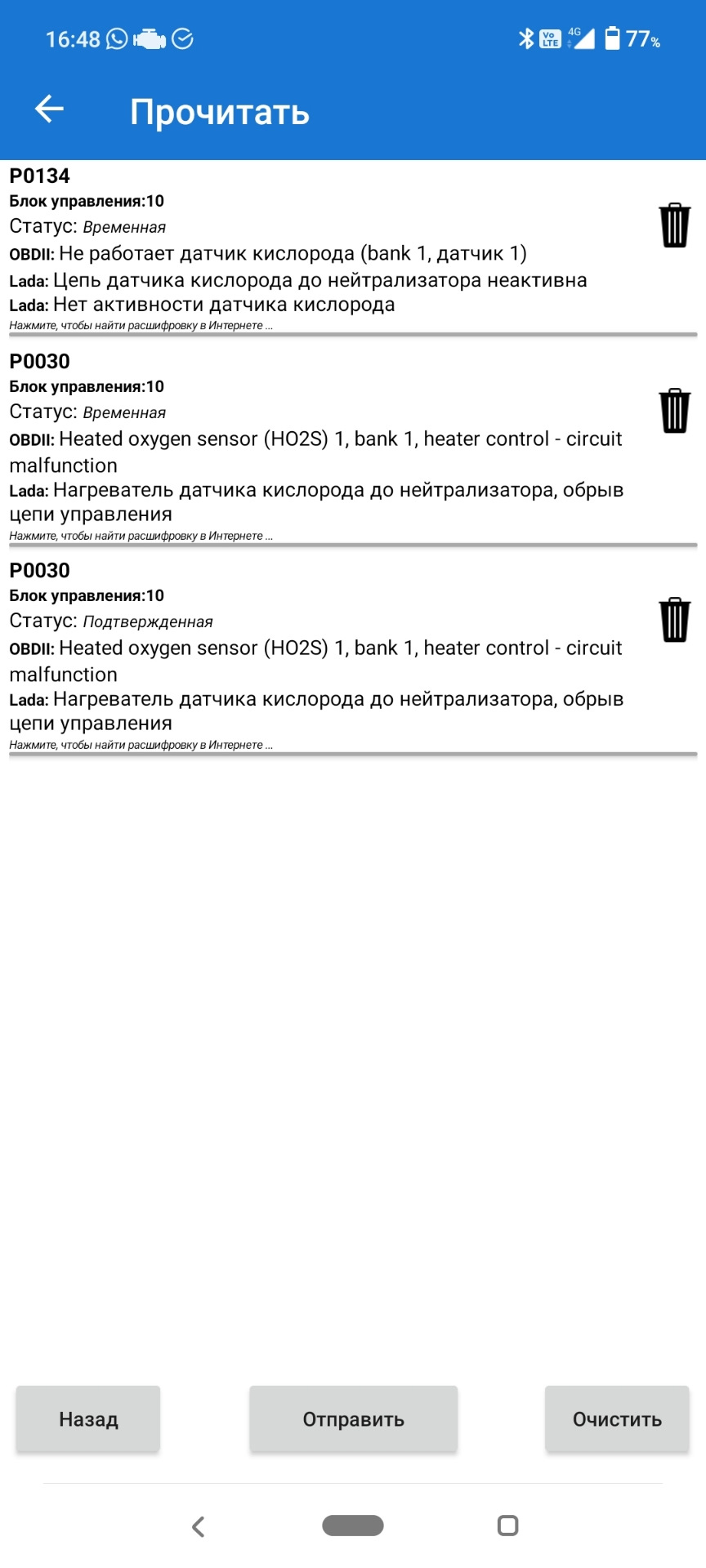 Нагреватель датчика кислорода — Lada Калина хэтчбек, 1,6 л, 2012 года ...