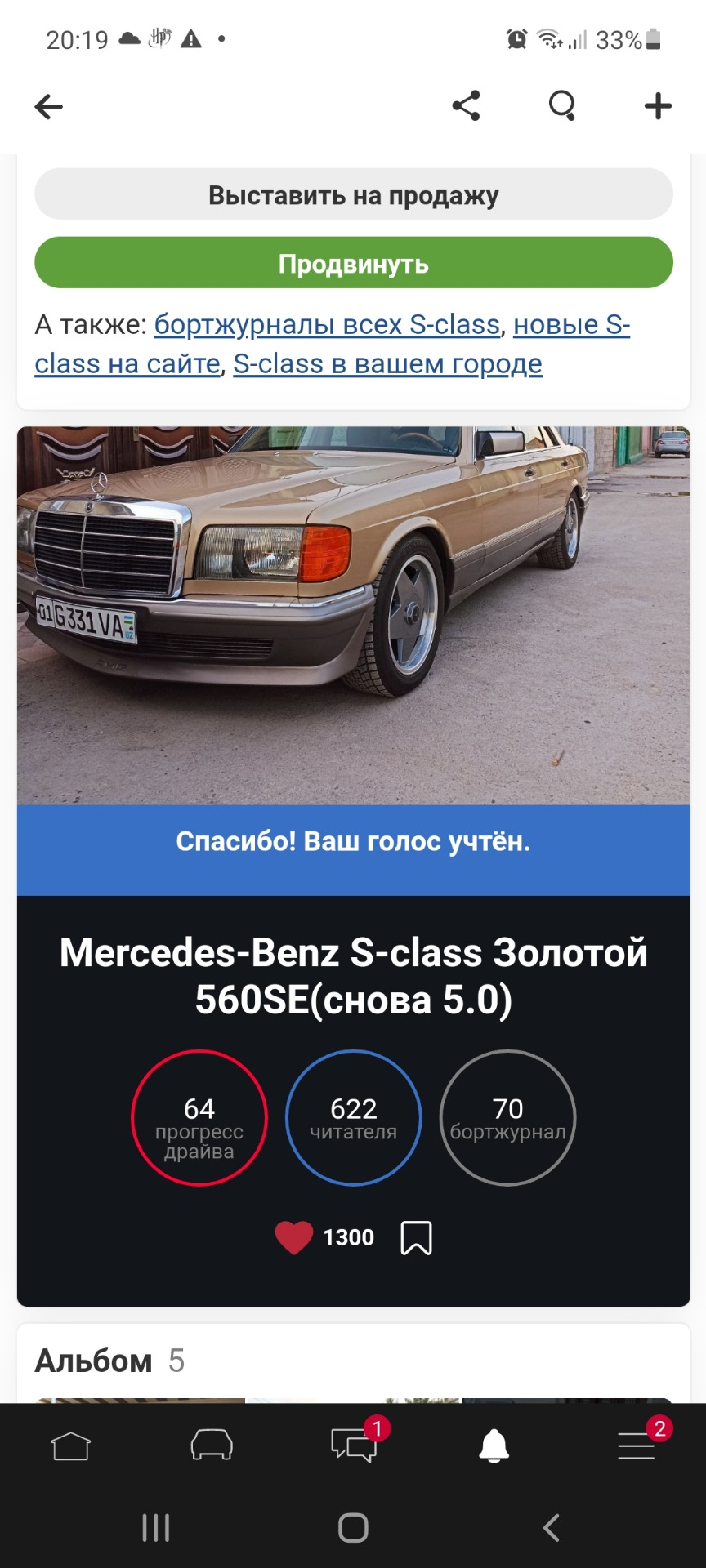 ВЫБОРЫ попытка номер 5 — Mercedes-Benz S-Class (W126), 5 л, 1983 года |  рейтинг и продвижение | DRIVE2