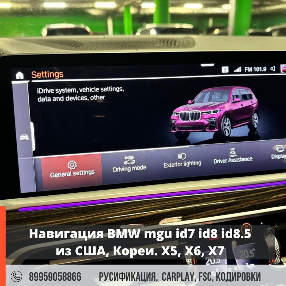 Навигация BMW mgu id7 id8 id8.5 из США, Кореи. X5, X6, X7 — DRIVE2