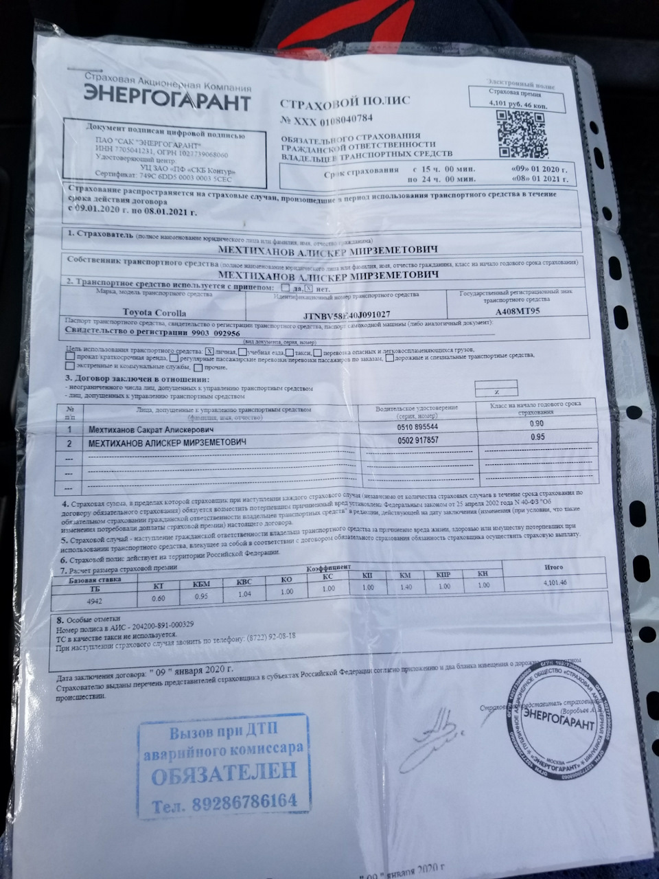 переоформление, страховка — Toyota Corolla (140/150), 1,6 л, 2010 года |  страхование | DRIVE2