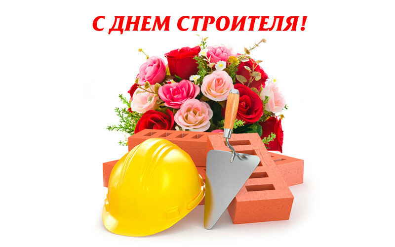 Рамки для поздравления с днем строителя, картинки