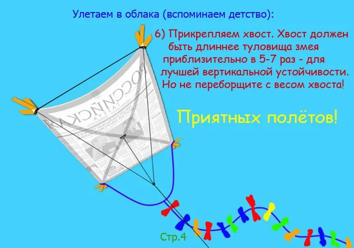 Где запустить воздушного змея