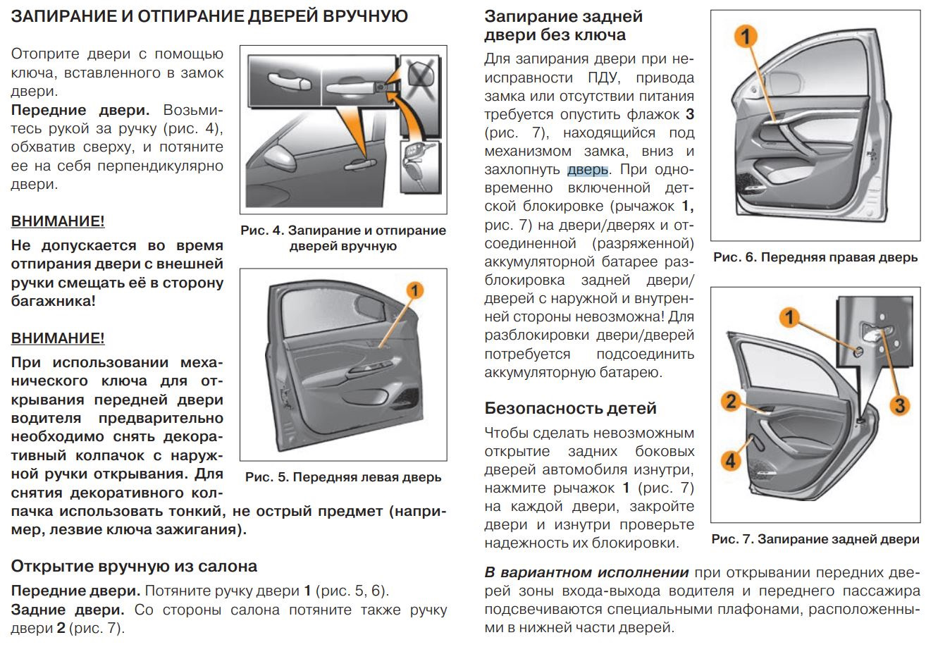 Как снять блокировку двери