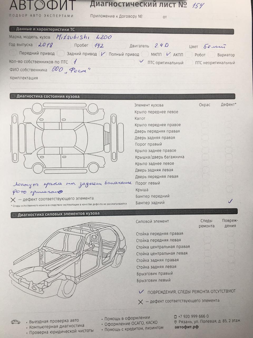 Автофит.рф г. Рязань — Mitsubishi L200 (5G), 2,4 л, 2018 года | покупка  машины | DRIVE2