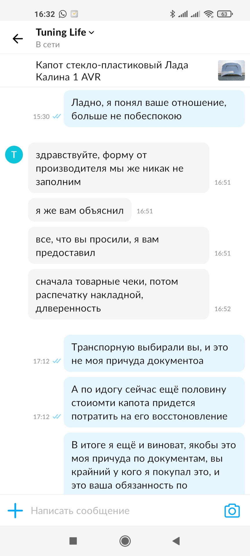 Отзыв о tuning life или история о том как я купил бампер калина спорт,  крылья и капот AVR — Lada Калина универсал, 1,4 л, 2010 года | запчасти |  DRIVE2