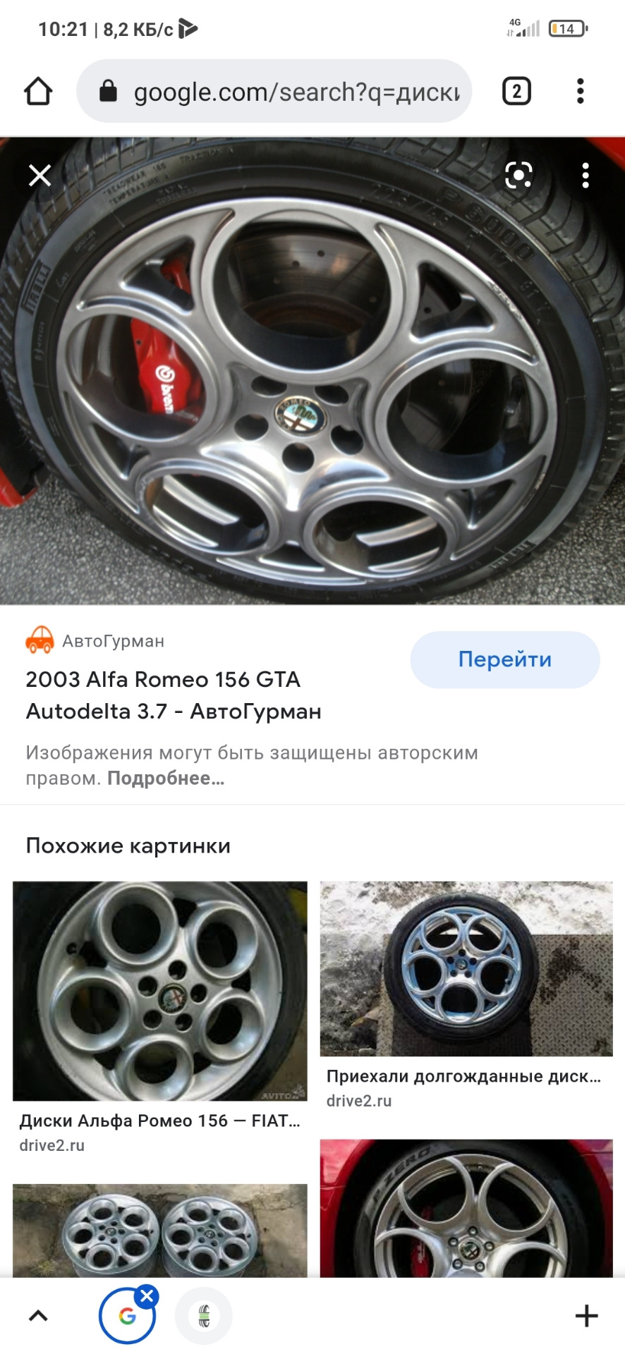 В поисках ГТА дисков — Alfa Romeo 156, 2,5 л, 1999 года | колёсные диски |  DRIVE2